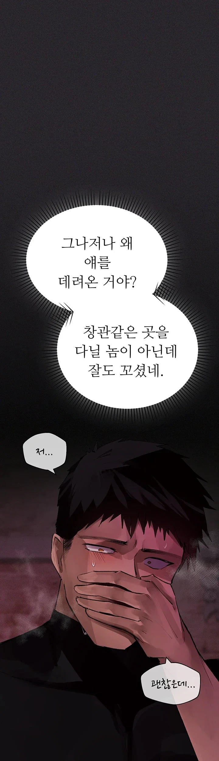 Gear that’s Way Too Good Raw Chapter 19 - Page 70
