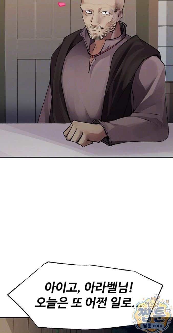 Gear that’s Way Too Good Raw Chapter 2 - Page 12