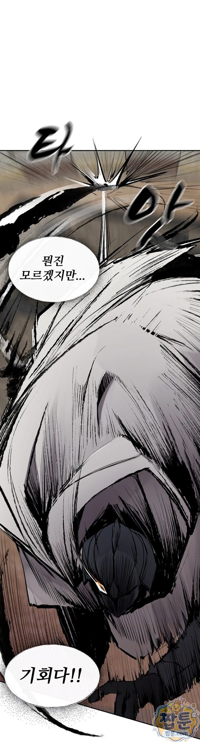 Gear that’s Way Too Good Raw Chapter 2 - Page 3