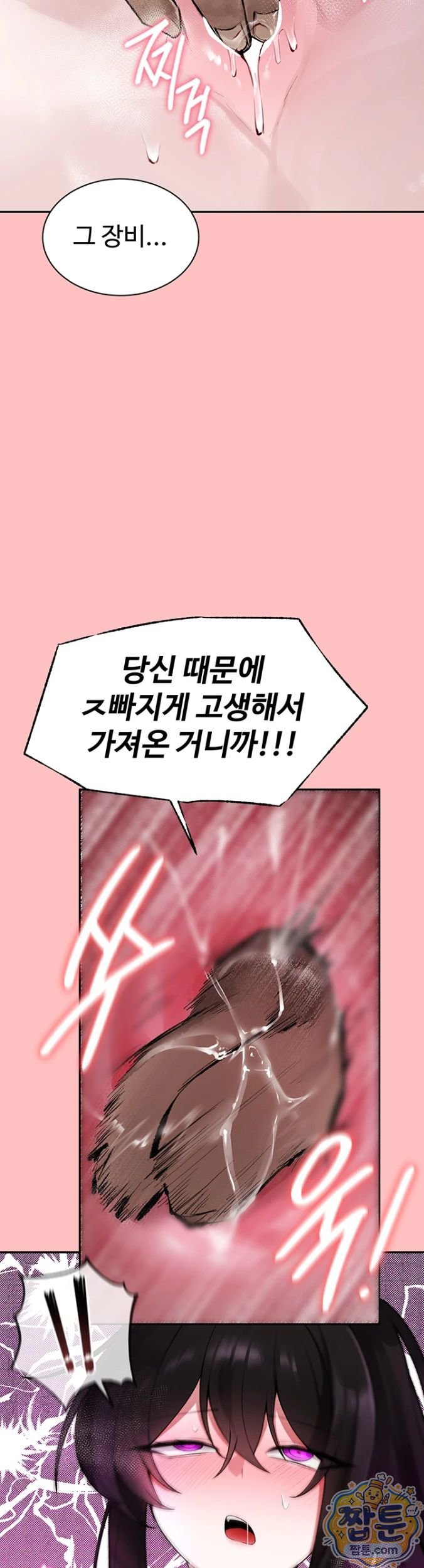 Gear that’s Way Too Good Raw Chapter 2 - Page 30
