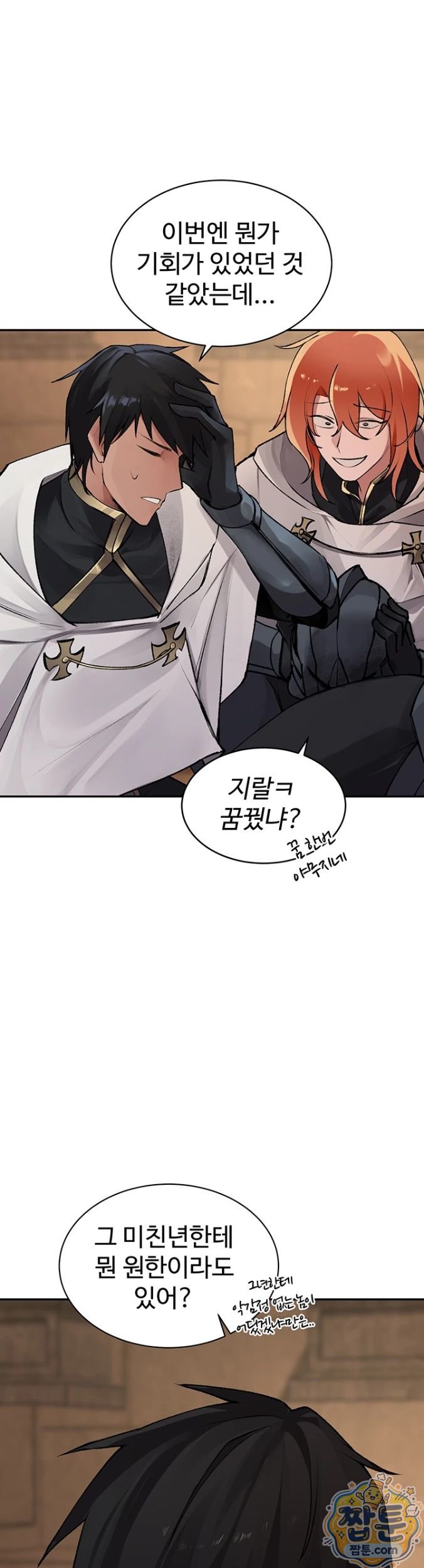 Gear that’s Way Too Good Raw Chapter 2 - Page 8