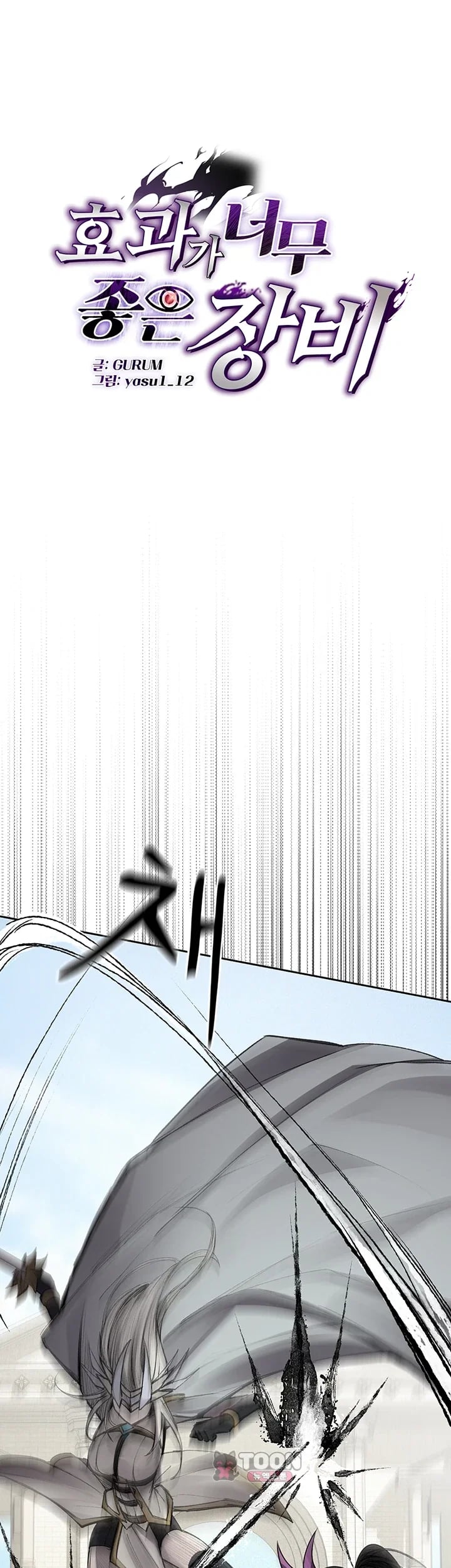 Gear that’s Way Too Good Raw Chapter 21 - Page 12