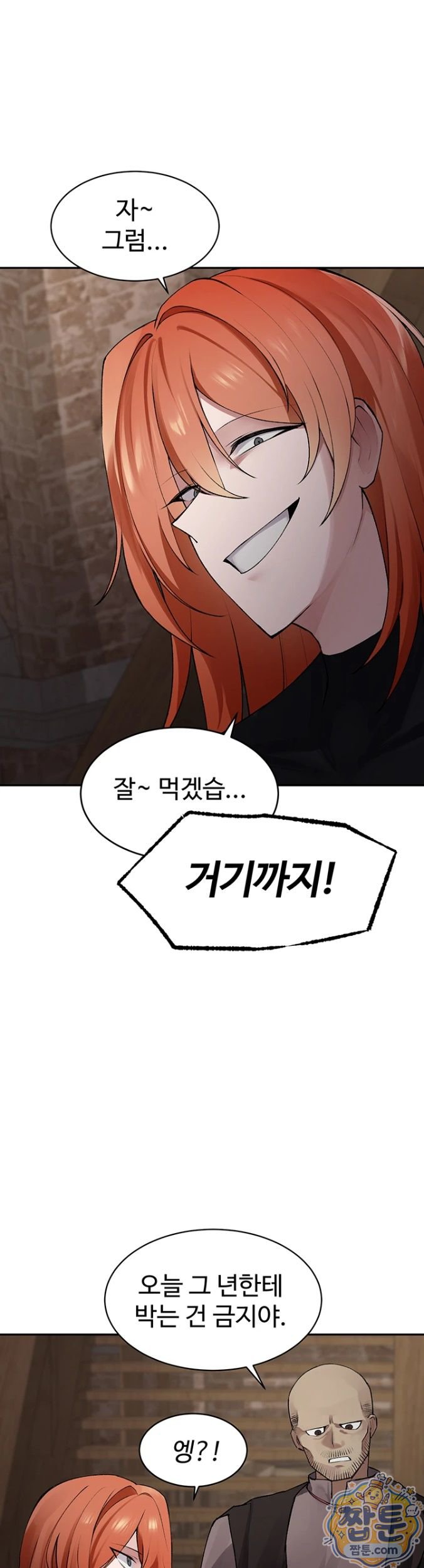 Gear that’s Way Too Good Raw Chapter 3 - Page 26