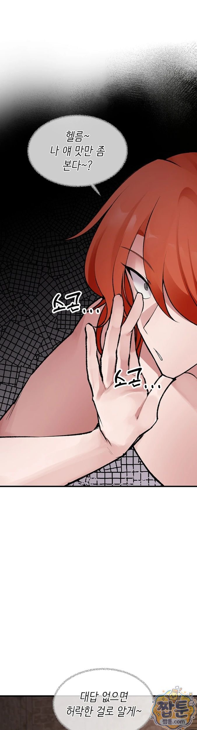 Gear that’s Way Too Good Raw Chapter 4 - Page 22
