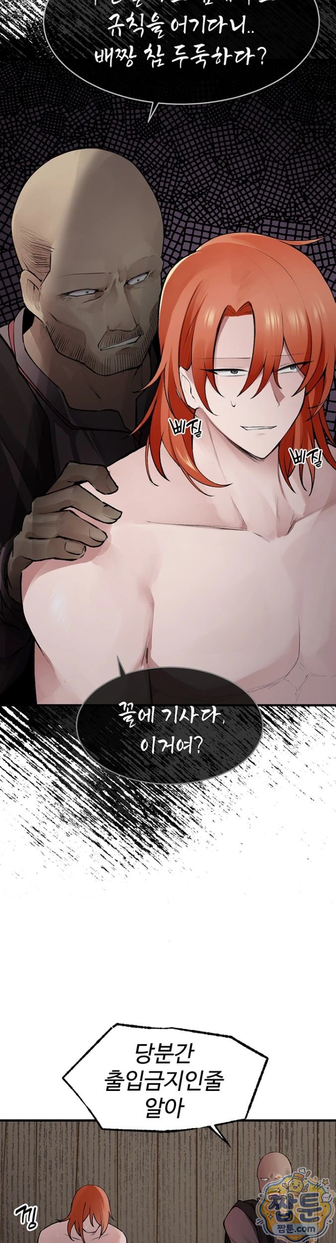 Gear that’s Way Too Good Raw Chapter 4 - Page 34