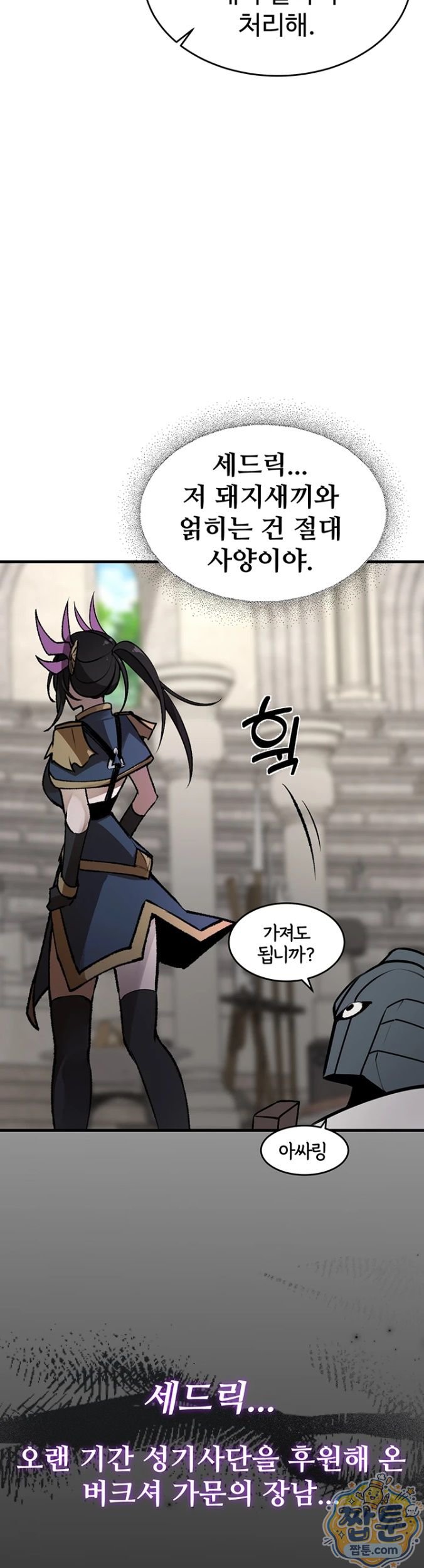 Gear that’s Way Too Good Raw Chapter 5 - Page 17