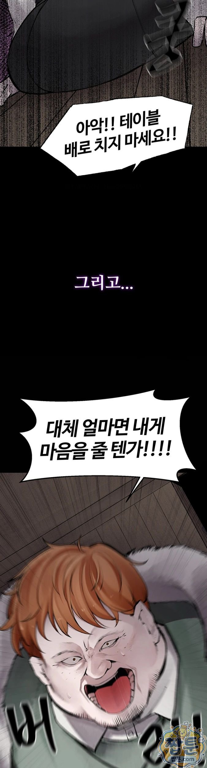 Gear that’s Way Too Good Raw Chapter 5 - Page 19