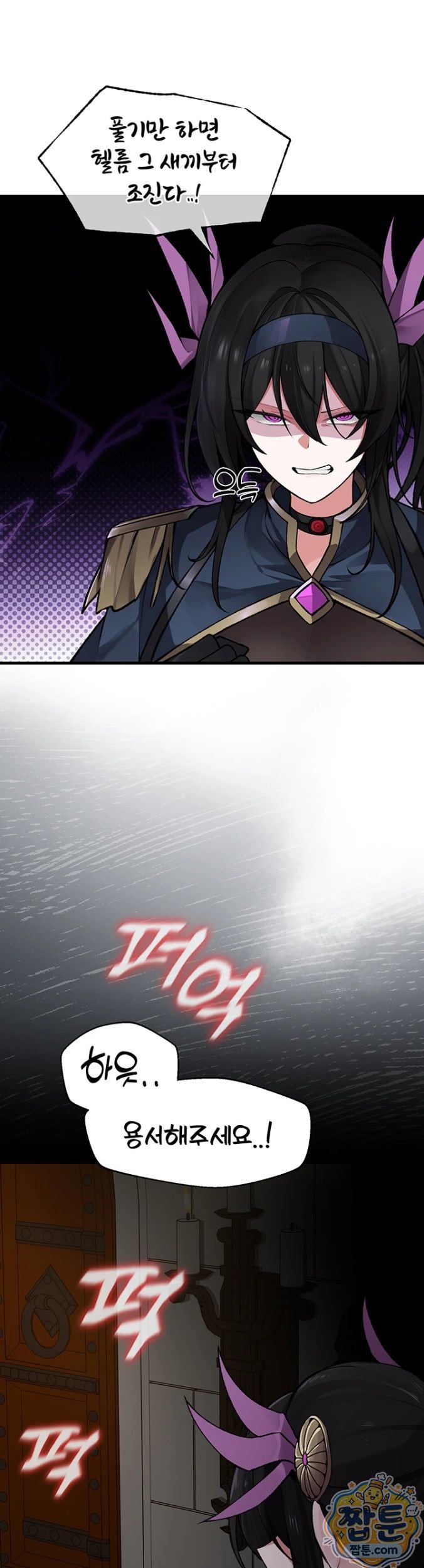 Gear that’s Way Too Good Raw Chapter 5 - Page 29