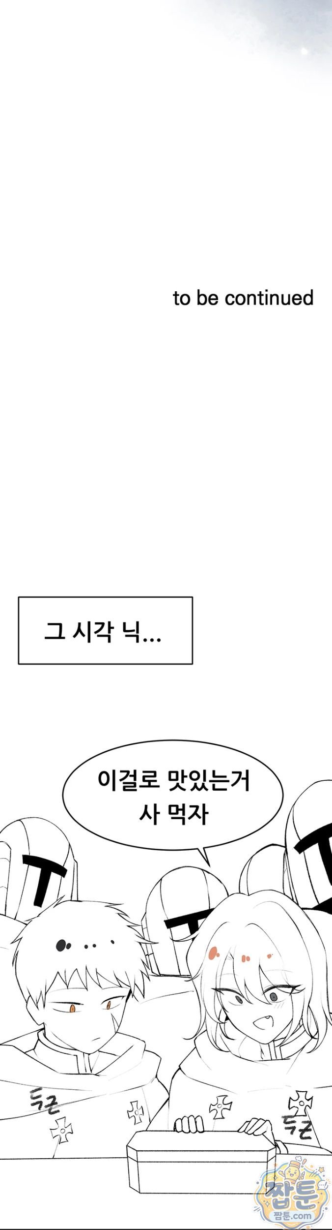 Gear that’s Way Too Good Raw Chapter 5 - Page 35