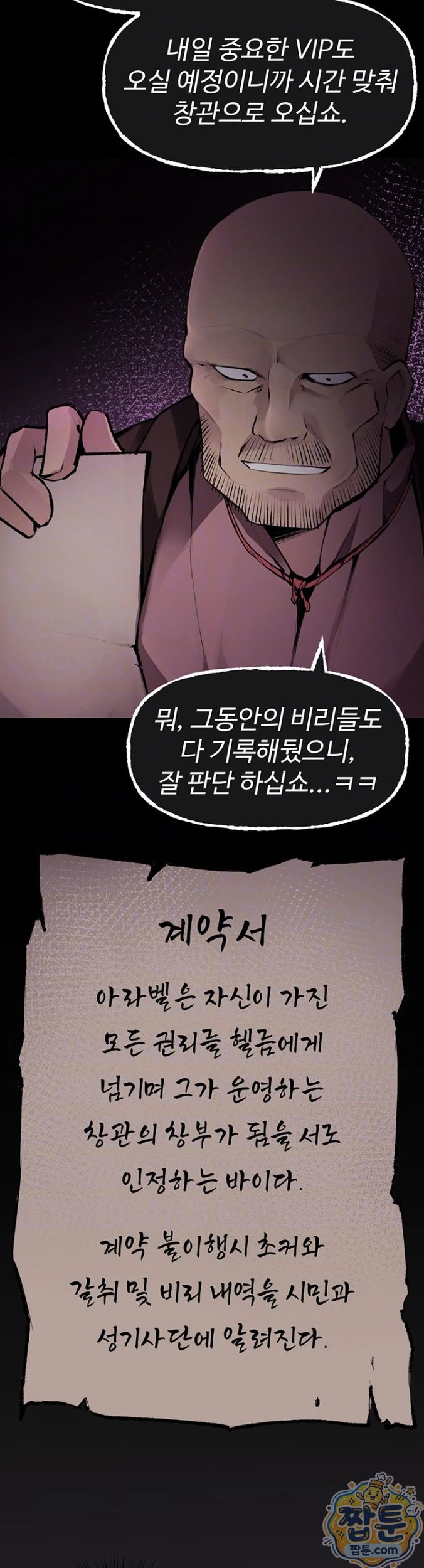 Gear that’s Way Too Good Raw Chapter 5 - Page 5
