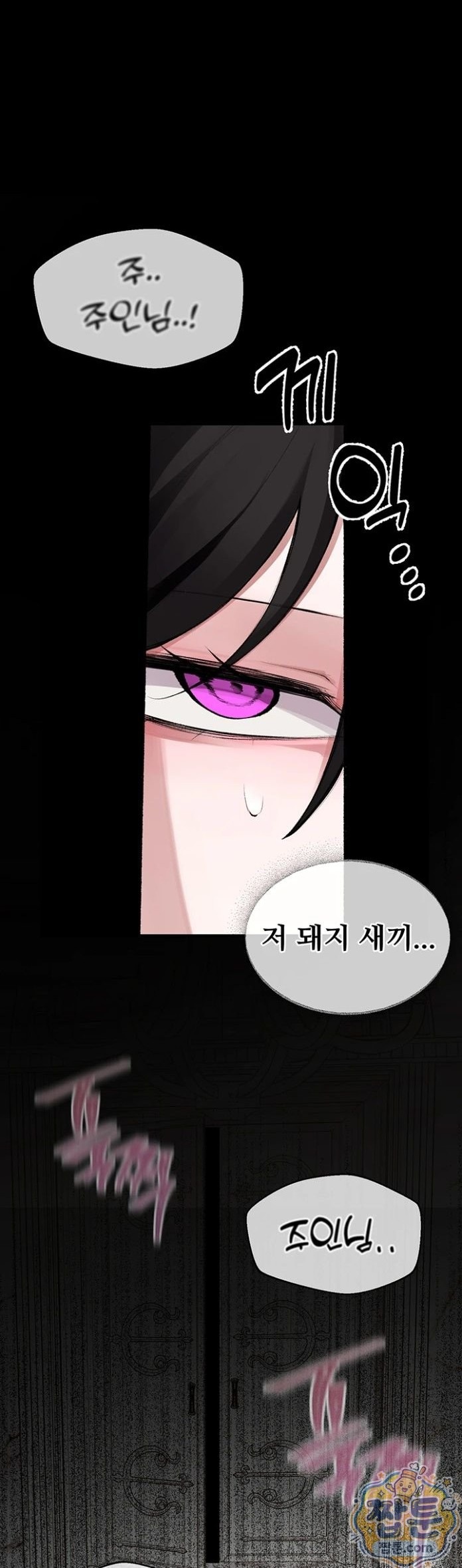 Gear that’s Way Too Good Raw Chapter 6 - Page 1