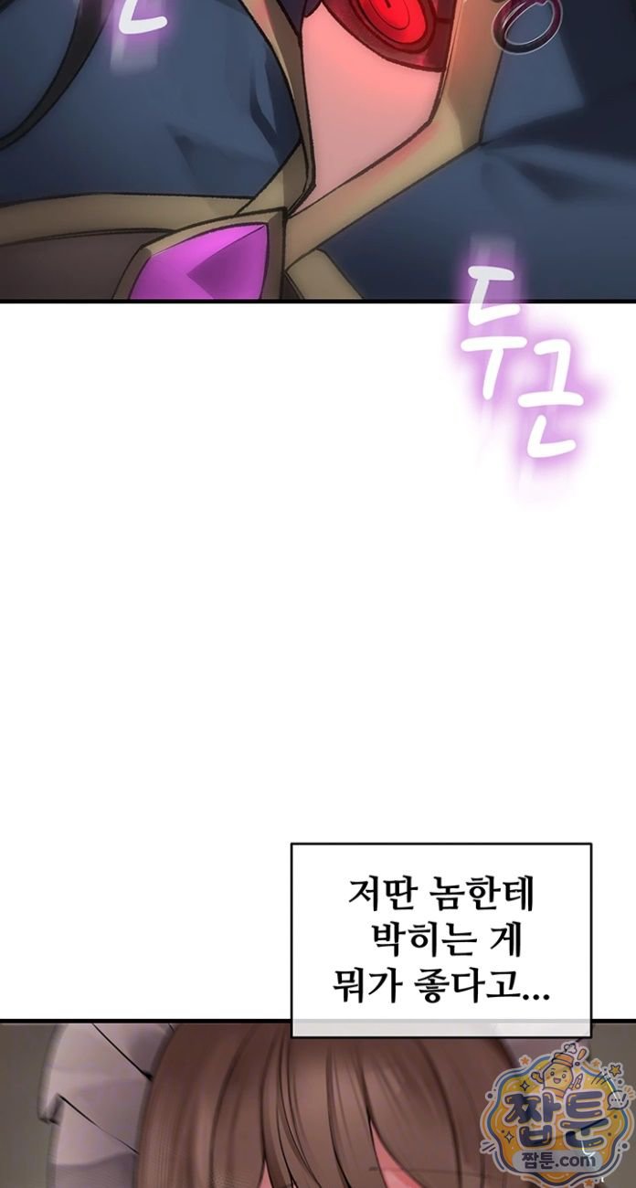 Gear that’s Way Too Good Raw Chapter 6 - Page 12
