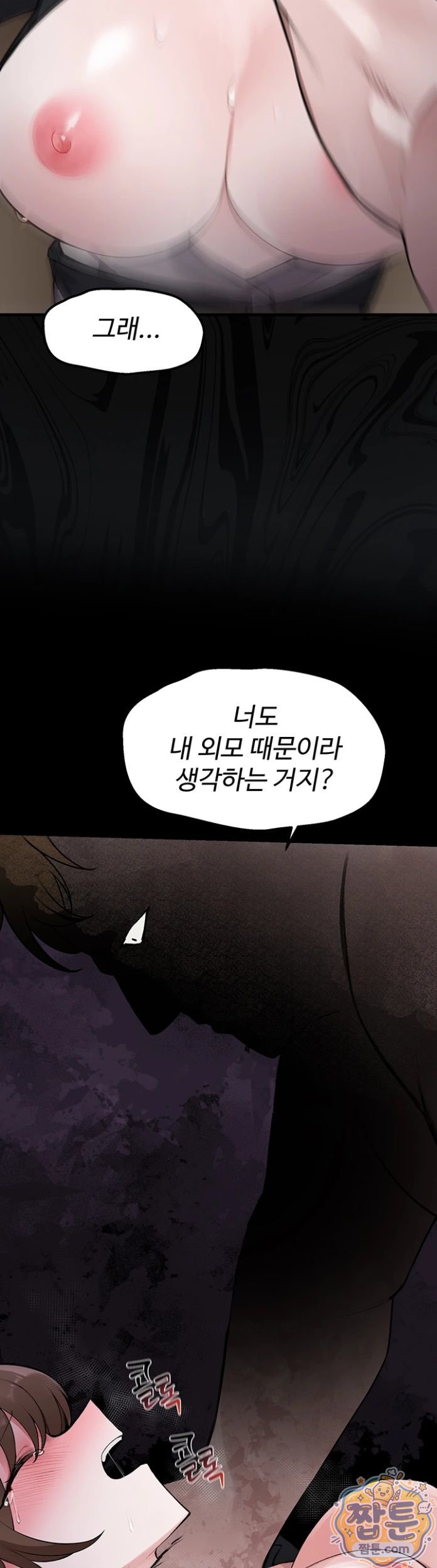 Gear that’s Way Too Good Raw Chapter 6 - Page 17
