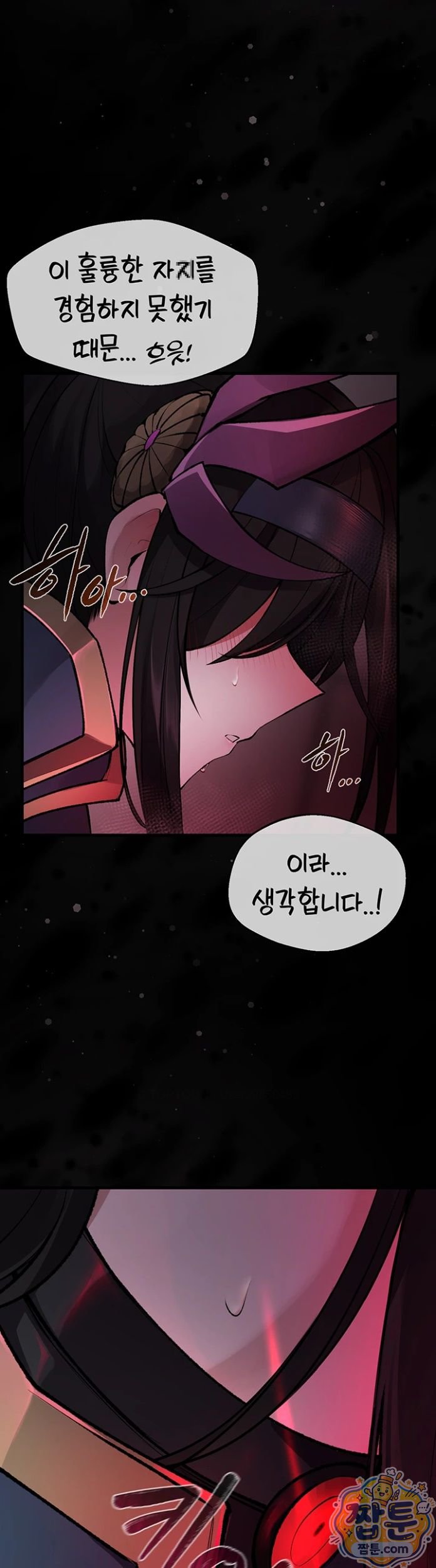 Gear that’s Way Too Good Raw Chapter 6 - Page 20