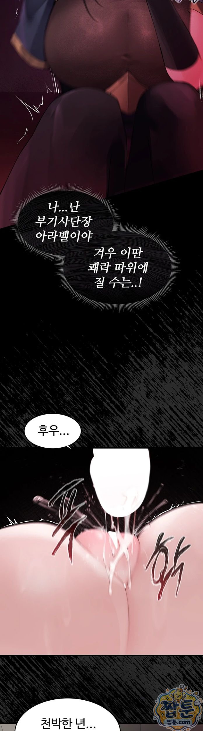 Gear that’s Way Too Good Raw Chapter 6 - Page 29