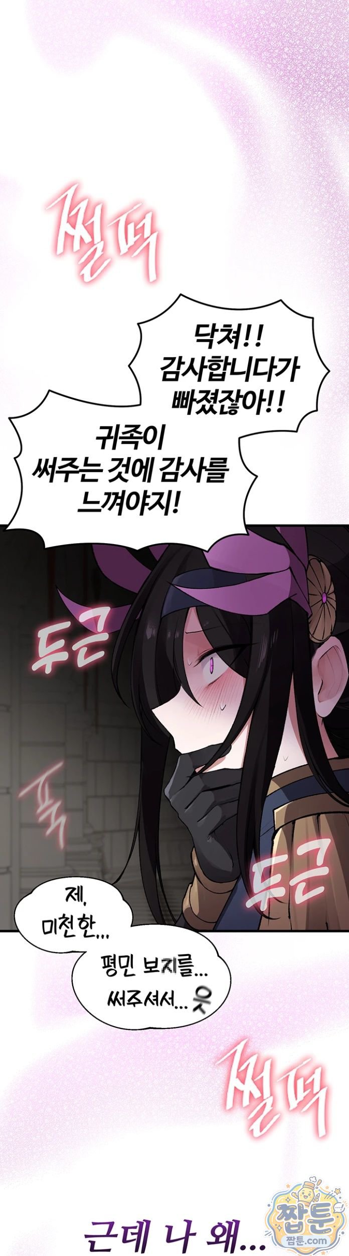Gear that’s Way Too Good Raw Chapter 6 - Page 3