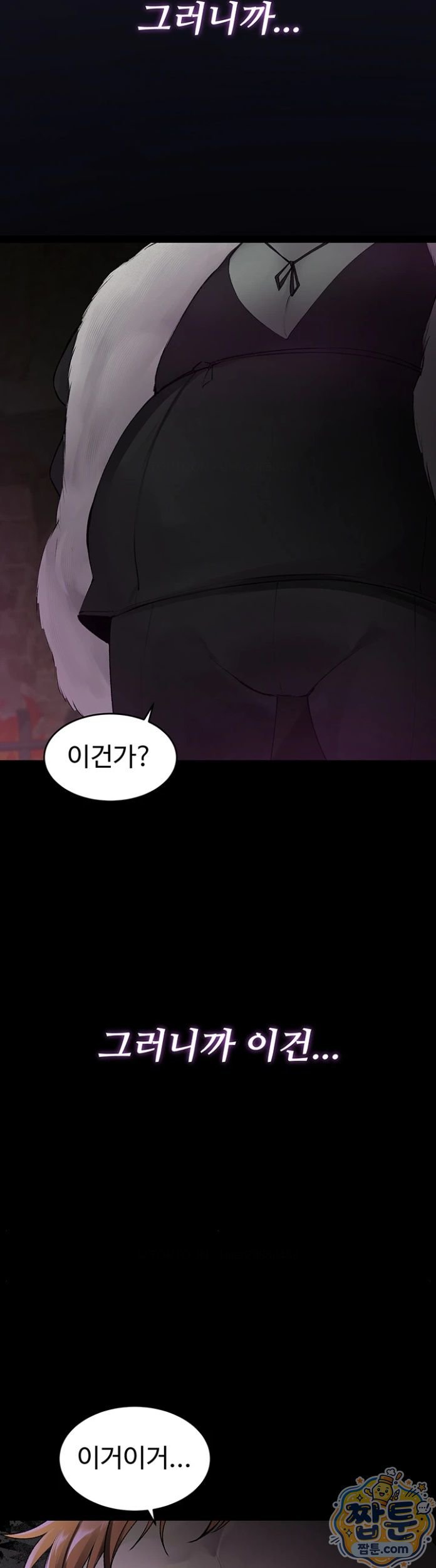 Gear that’s Way Too Good Raw Chapter 6 - Page 42