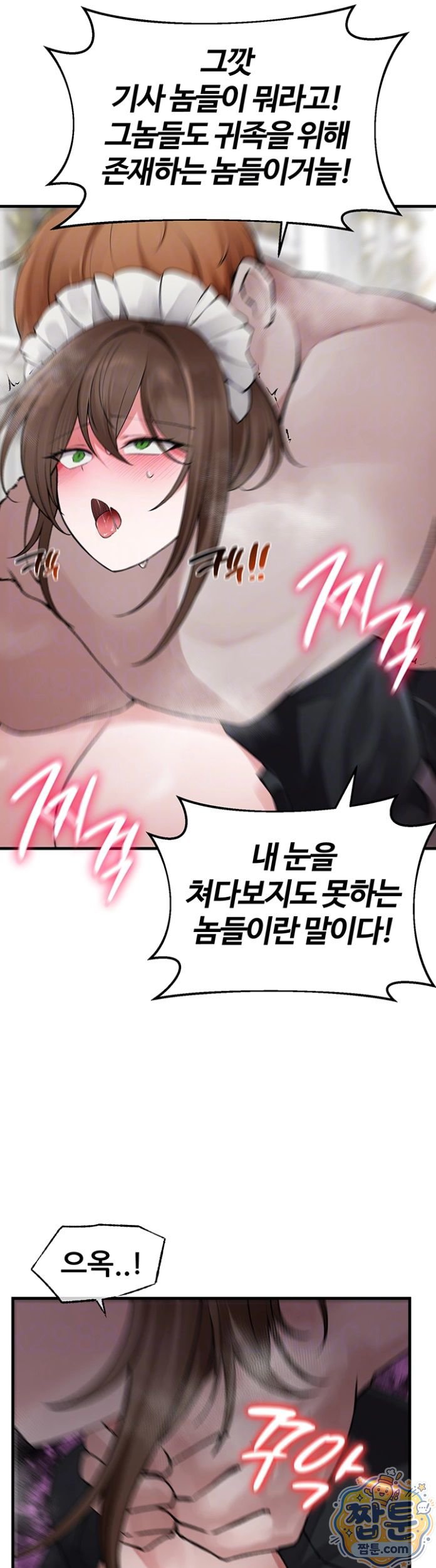 Gear that’s Way Too Good Raw Chapter 6 - Page 8