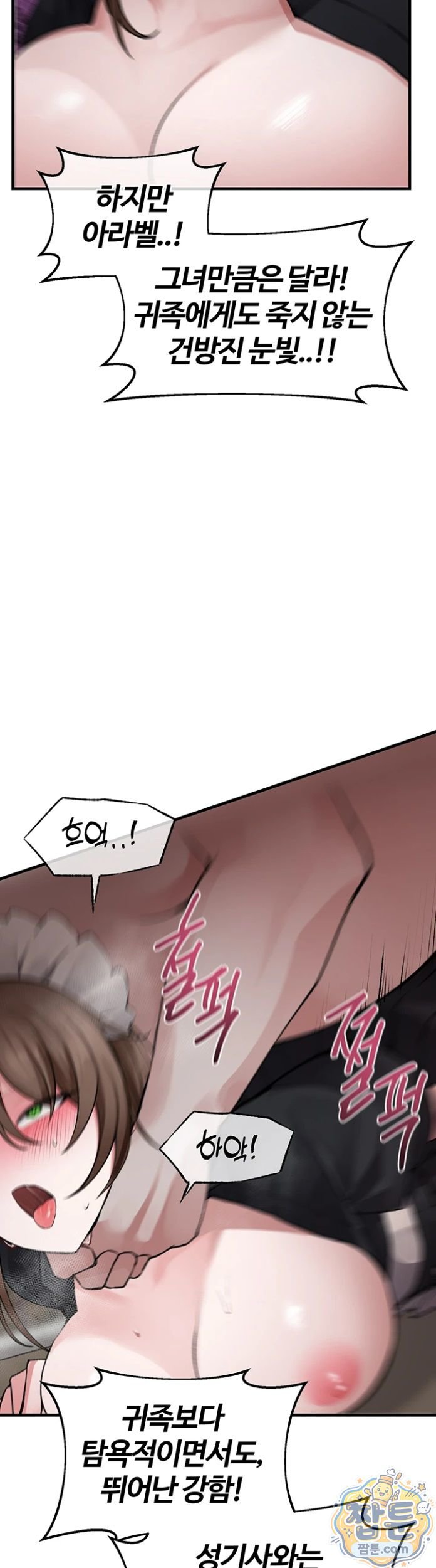 Gear that’s Way Too Good Raw Chapter 6 - Page 9