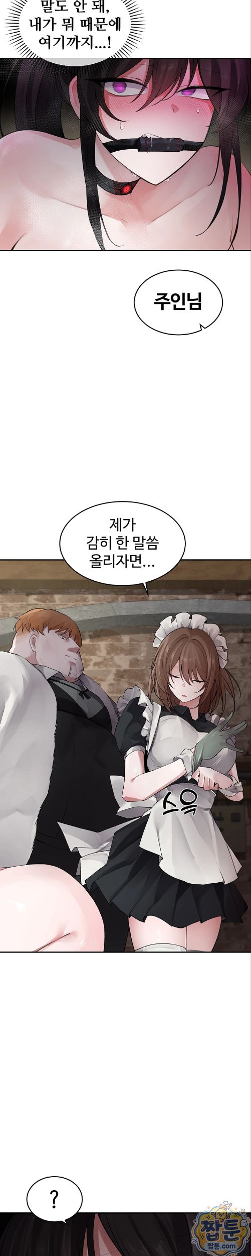 Gear that’s Way Too Good Raw Chapter 7 - Page 10
