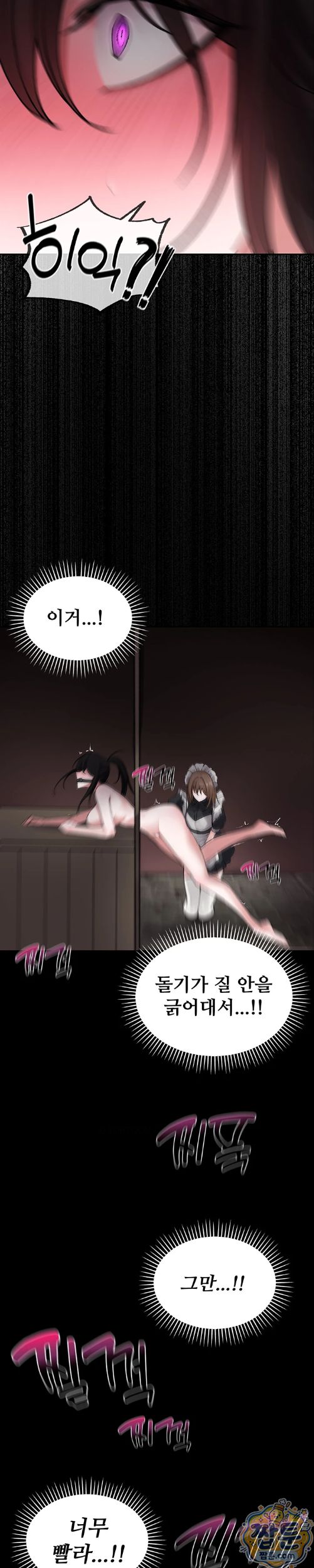 Gear that’s Way Too Good Raw Chapter 7 - Page 12
