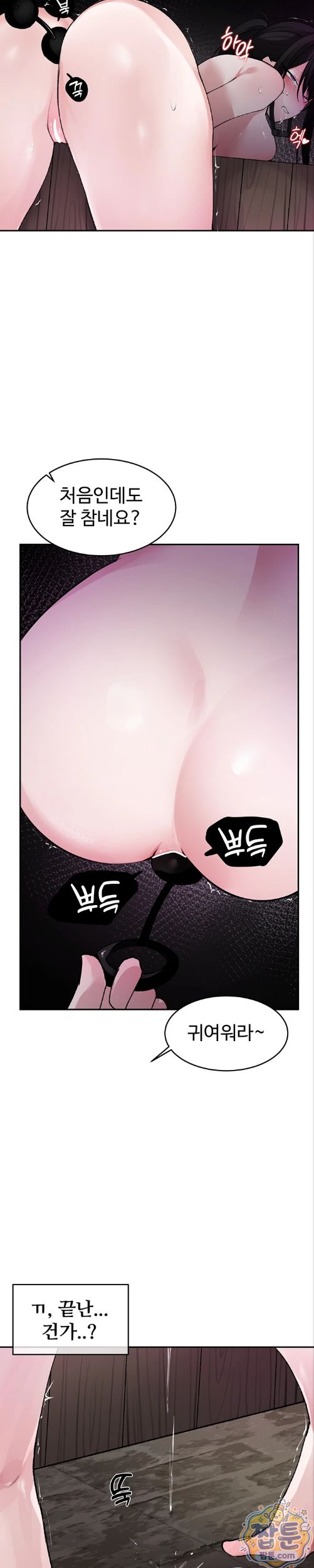 Gear that’s Way Too Good Raw Chapter 7 - Page 23