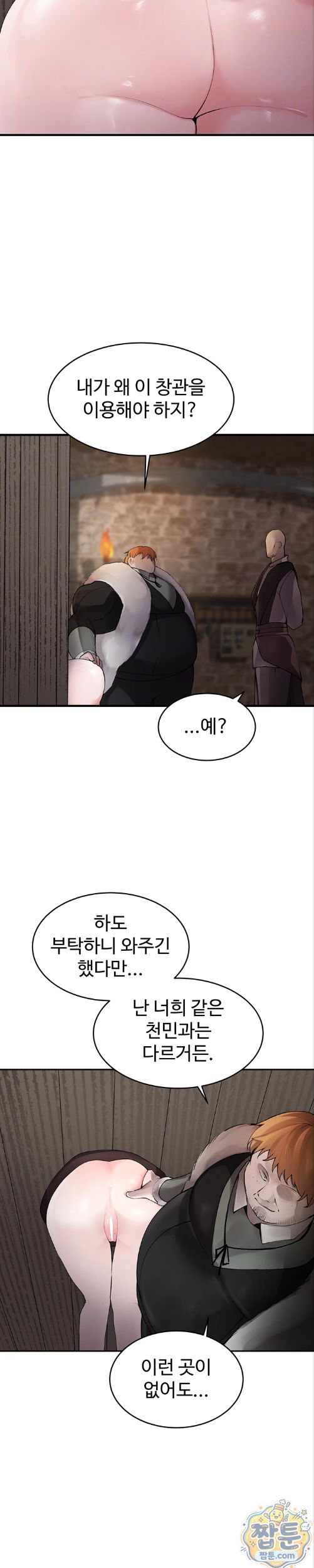Gear that’s Way Too Good Raw Chapter 7 - Page 6