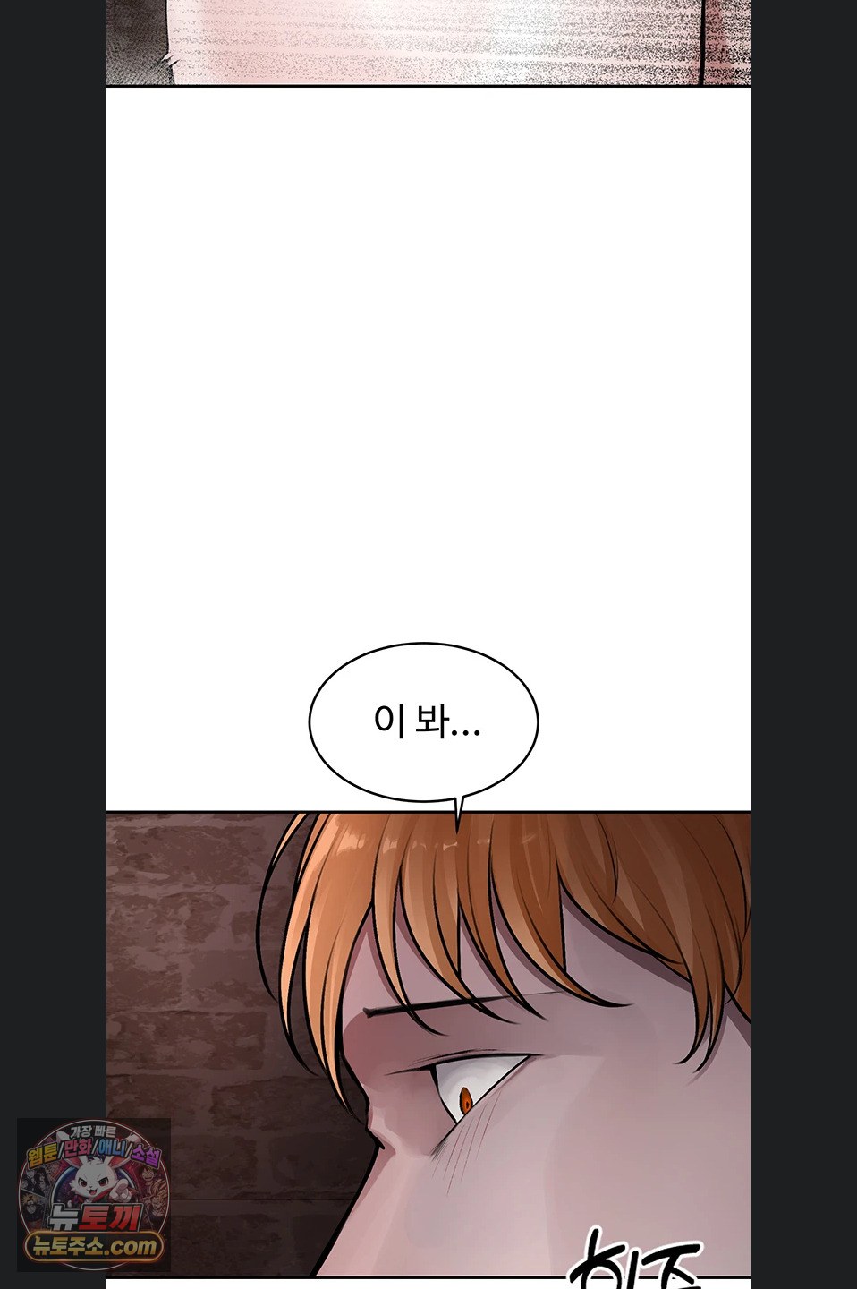 Gear that’s Way Too Good Raw Chapter 8 - Page 25