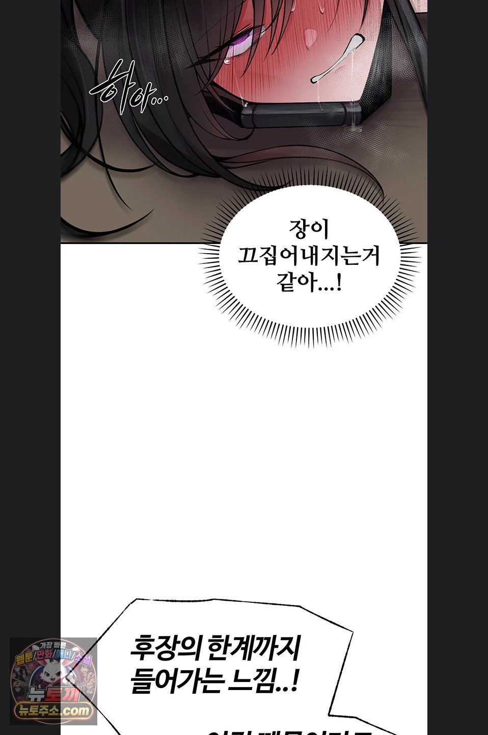 Gear that’s Way Too Good Raw Chapter 8 - Page 29