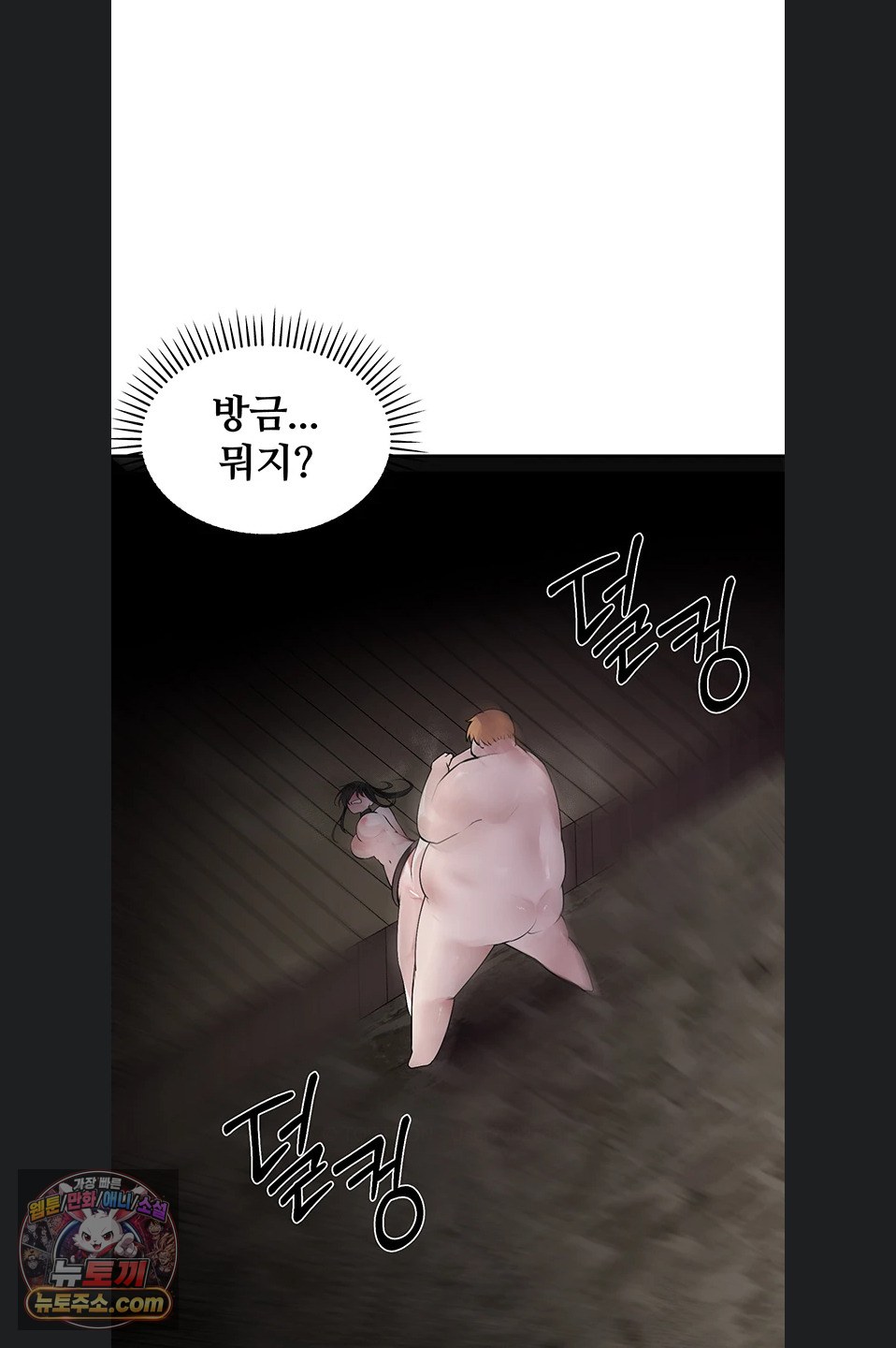 Gear that’s Way Too Good Raw Chapter 8 - Page 40
