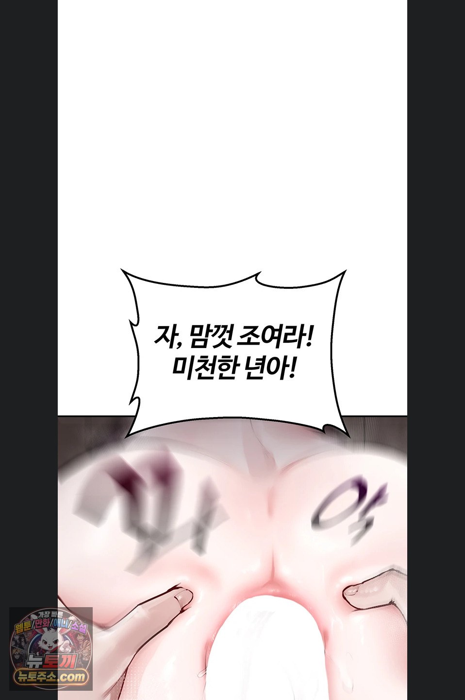 Gear that’s Way Too Good Raw Chapter 8 - Page 46