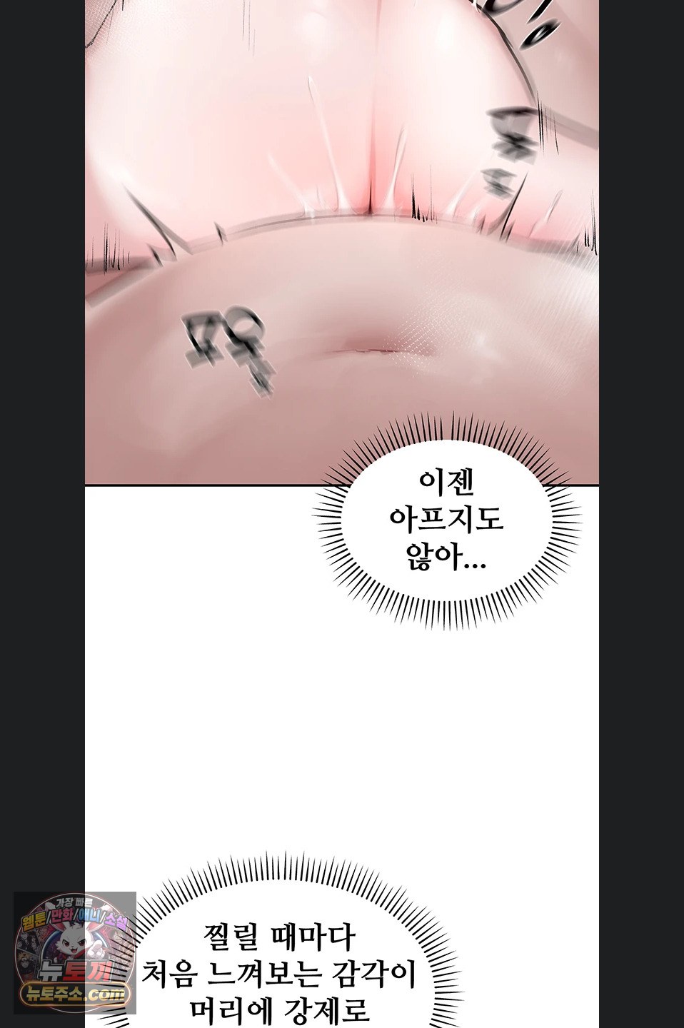 Gear that’s Way Too Good Raw Chapter 8 - Page 48