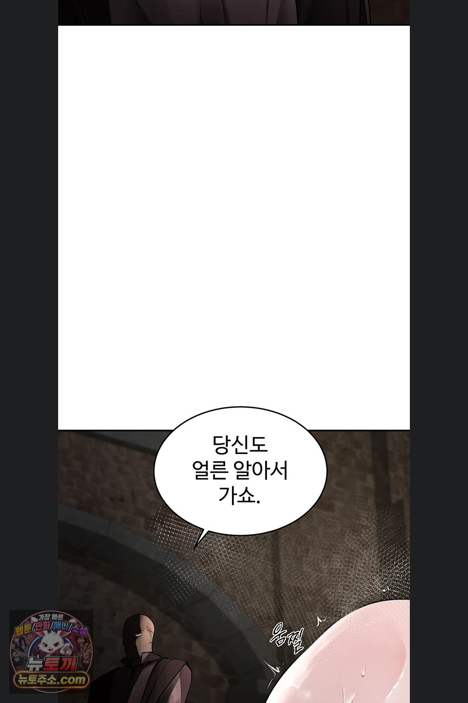 Gear that’s Way Too Good Raw Chapter 8 - Page 72