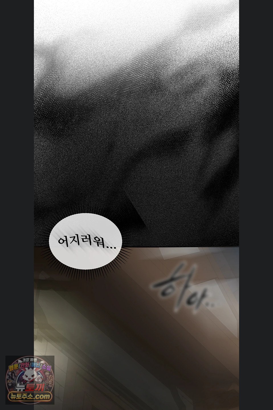 Gear that’s Way Too Good Raw Chapter 8 - Page 77