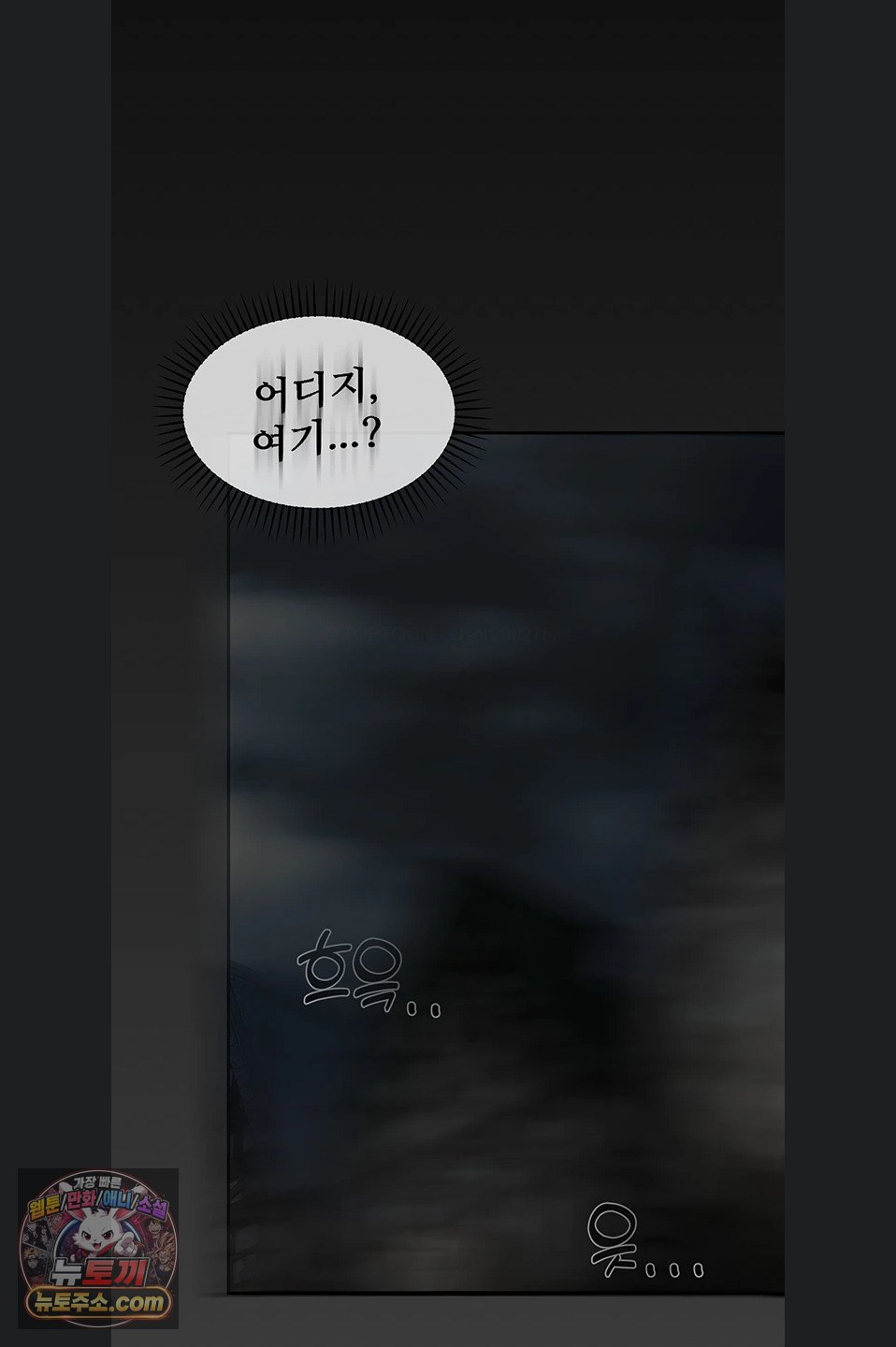 Gear that’s Way Too Good Raw Chapter 8 - Page 79