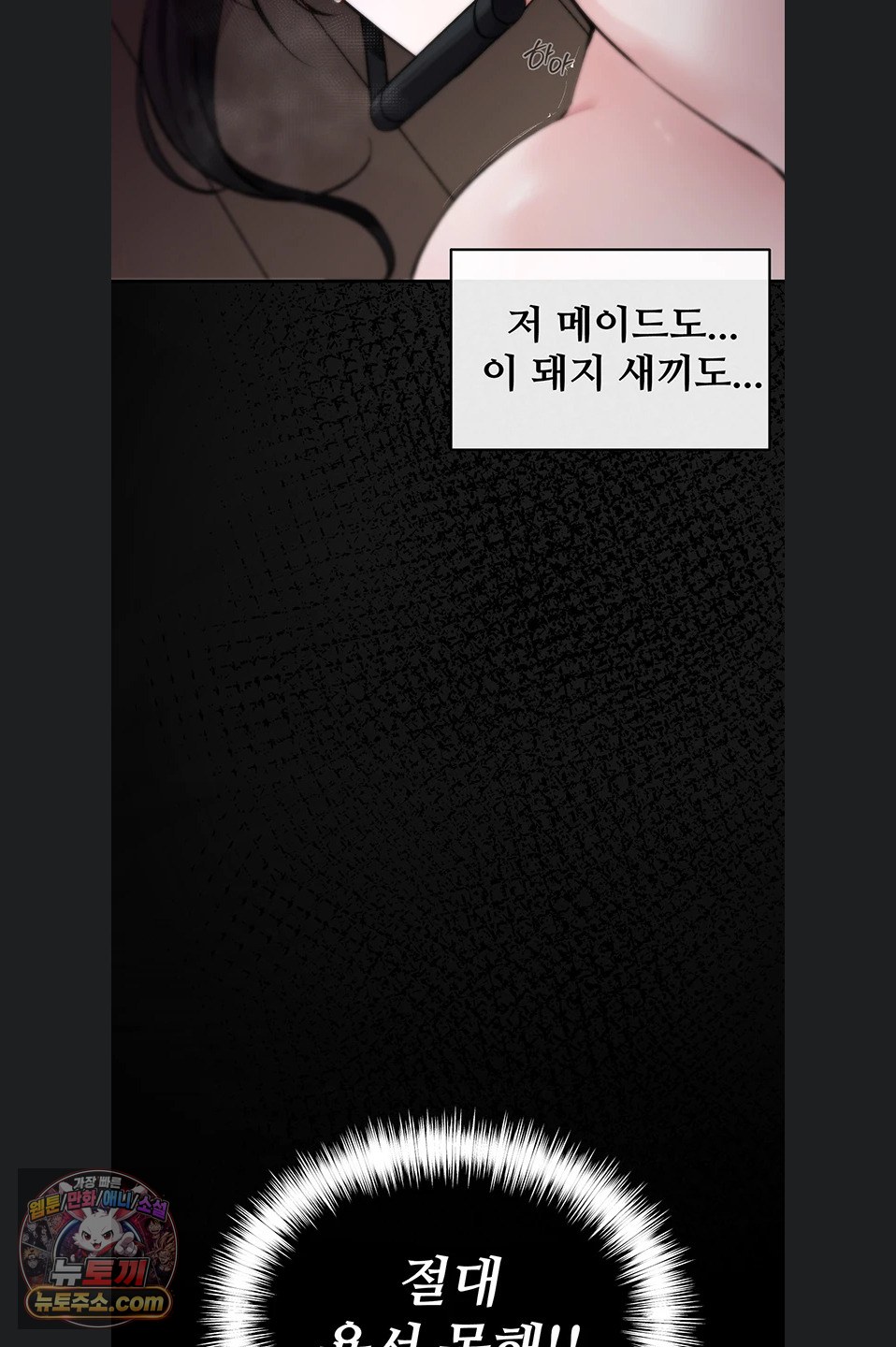 Gear that’s Way Too Good Raw Chapter 8 - Page 8
