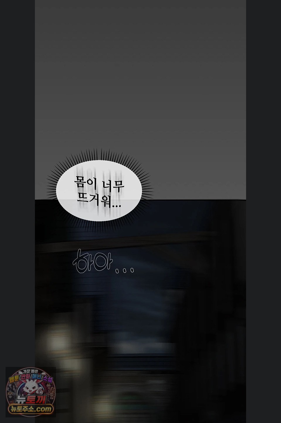 Gear that’s Way Too Good Raw Chapter 8 - Page 80