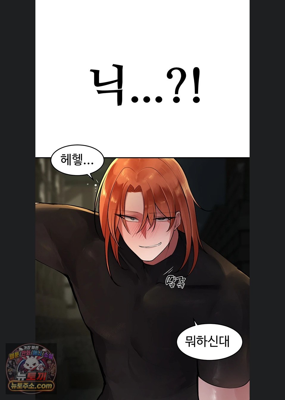 Gear that’s Way Too Good Raw Chapter 8 - Page 87