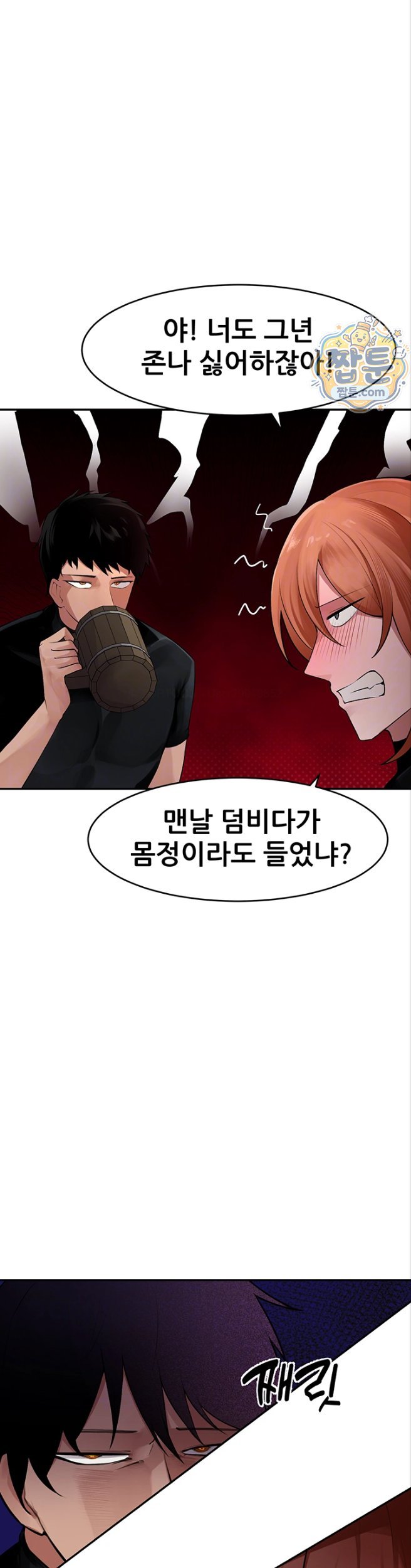 Gear that’s Way Too Good Raw Chapter 9 - Page 12