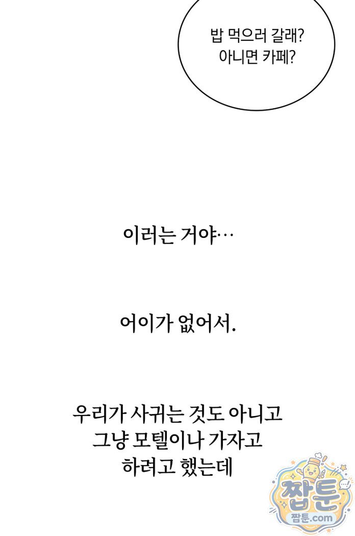 Secret Relationship Raw Chapter 10 - Page 5