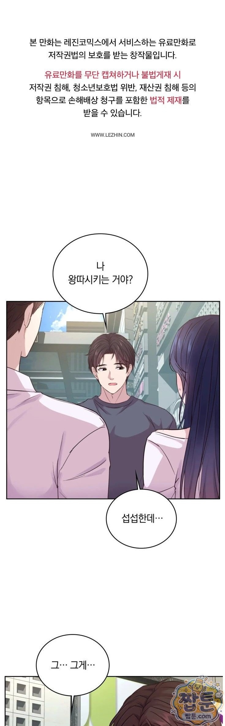 Secret Relationship Raw Chapter 11 - Page 1