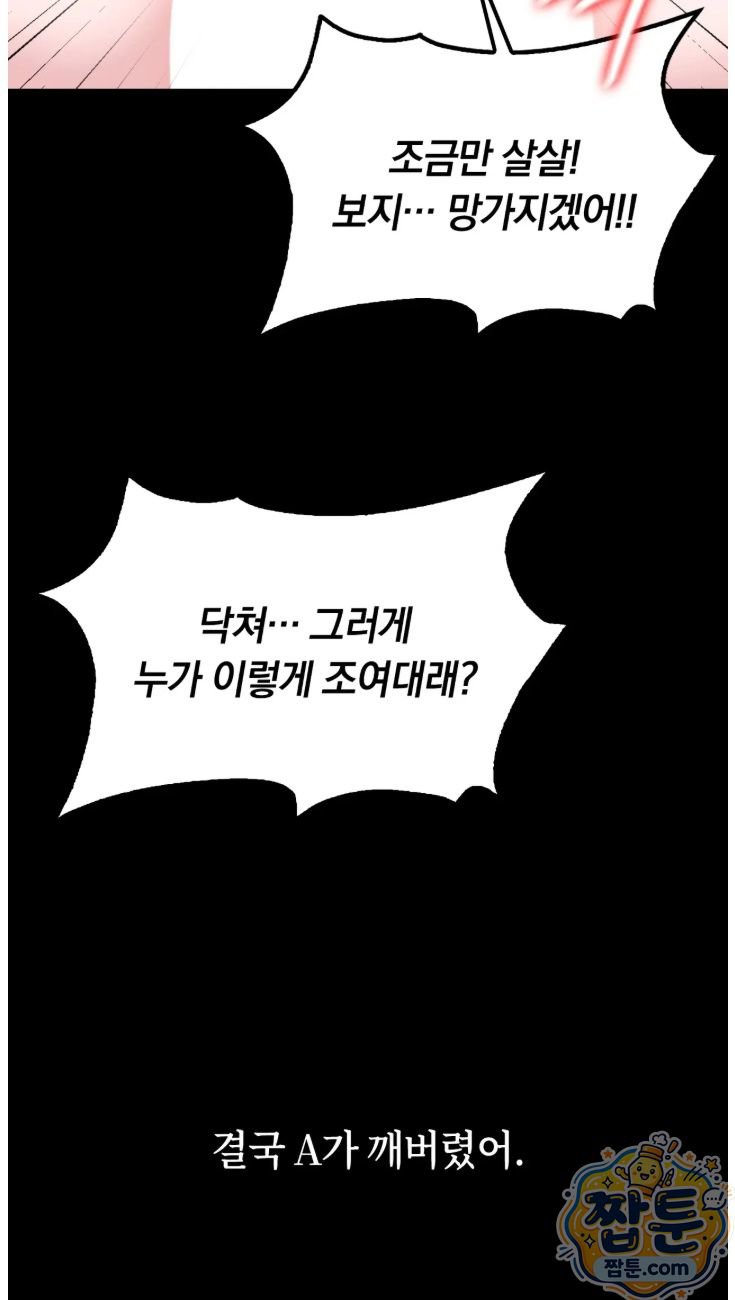 Secret Relationship Raw Chapter 11 - Page 12