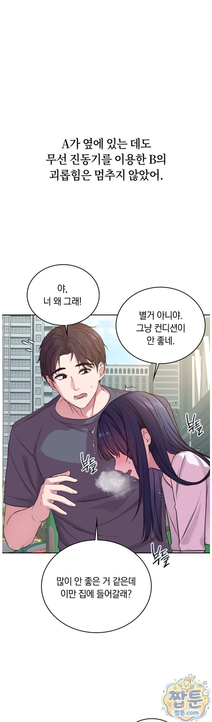 Secret Relationship Raw Chapter 11 - Page 5