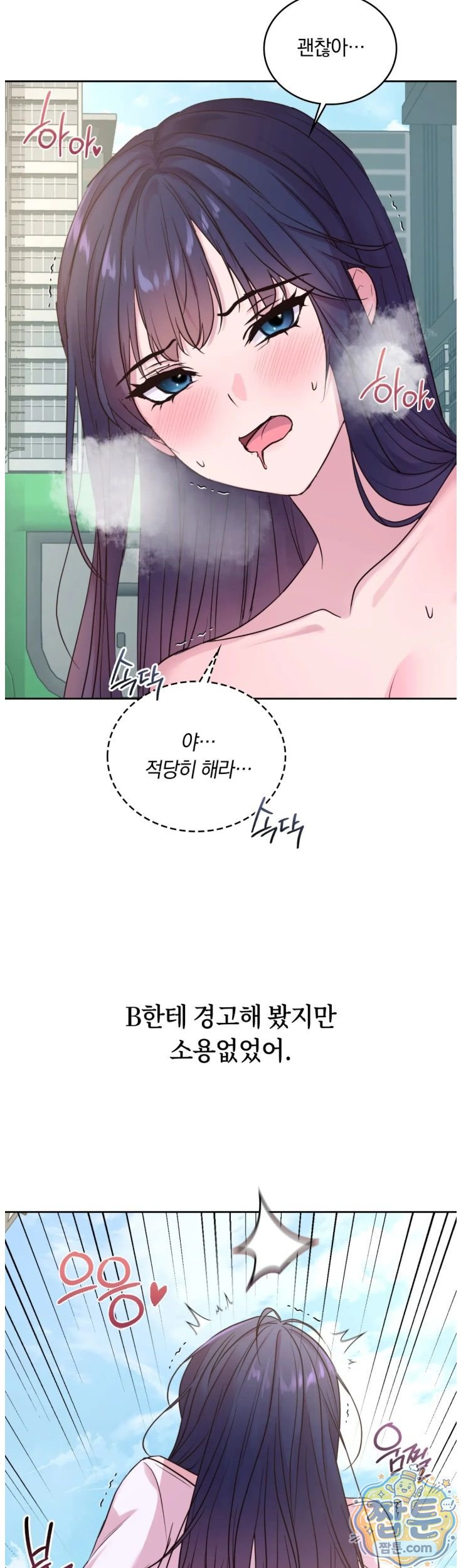Secret Relationship Raw Chapter 11 - Page 6