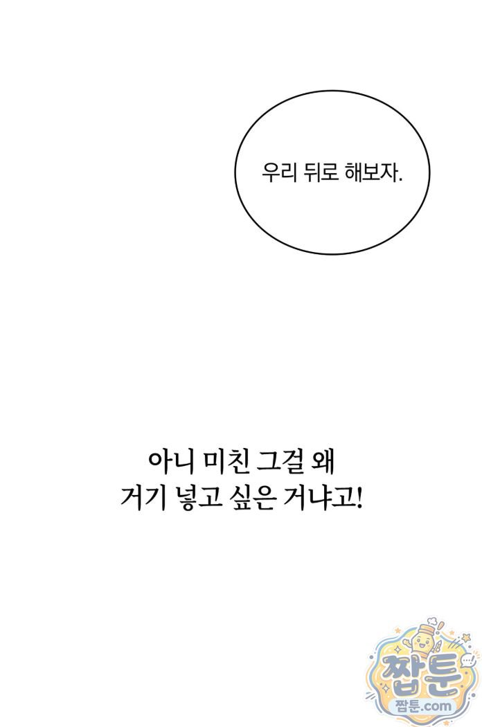 Secret Relationship Raw Chapter 12 - Page 16