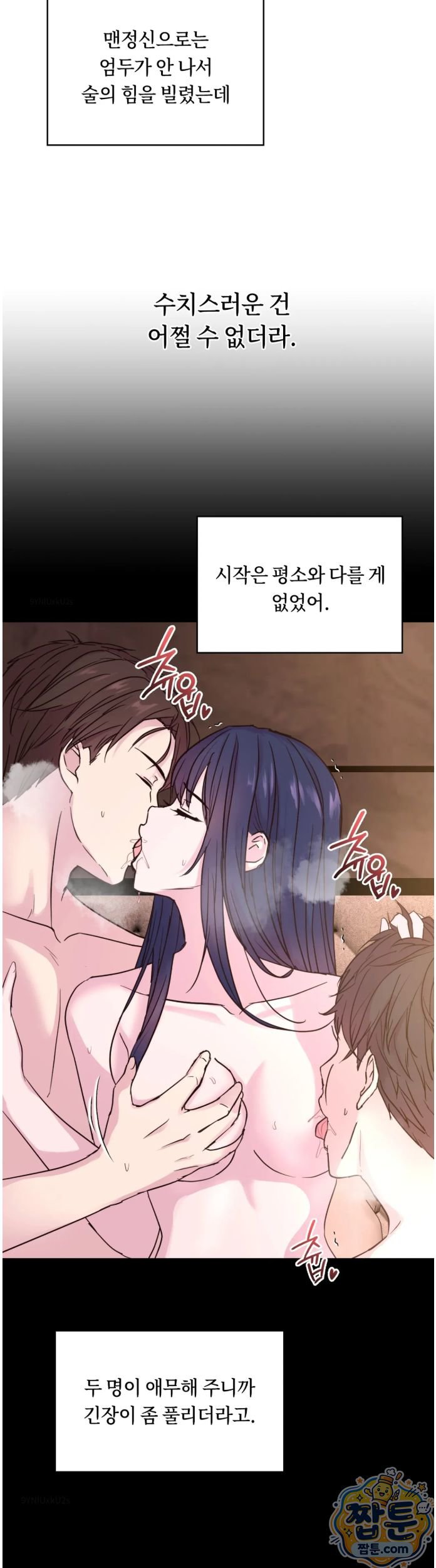 Secret Relationship Raw Chapter 13 - Page 5