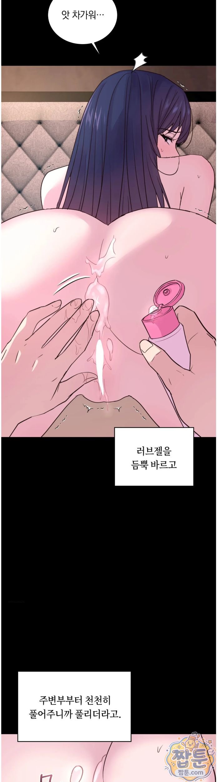 Secret Relationship Raw Chapter 13 - Page 7
