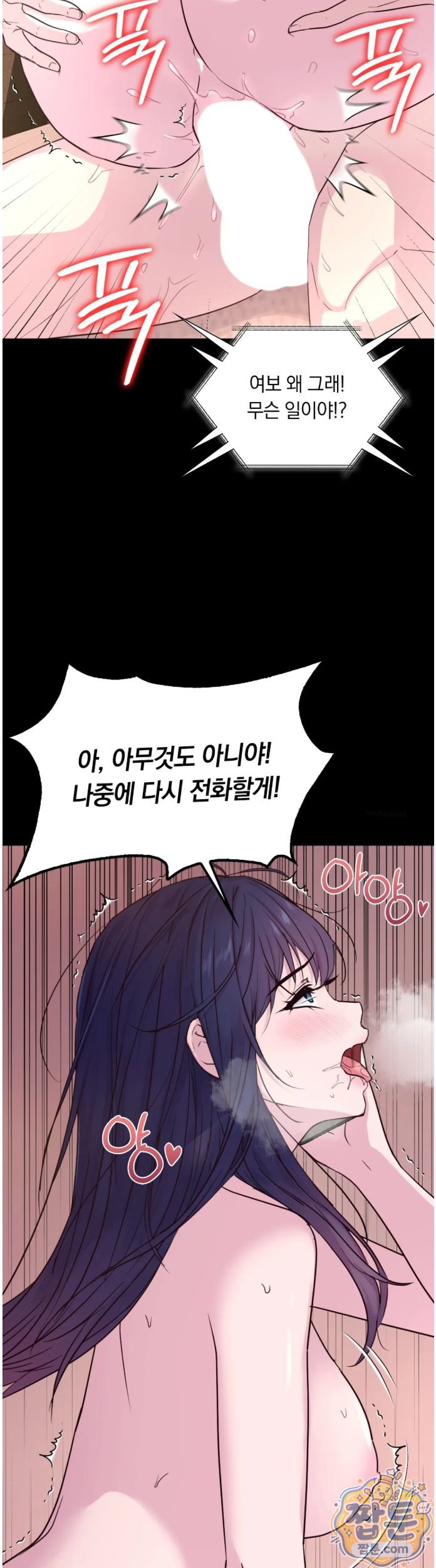 Secret Relationship Raw Chapter 14 - Page 14