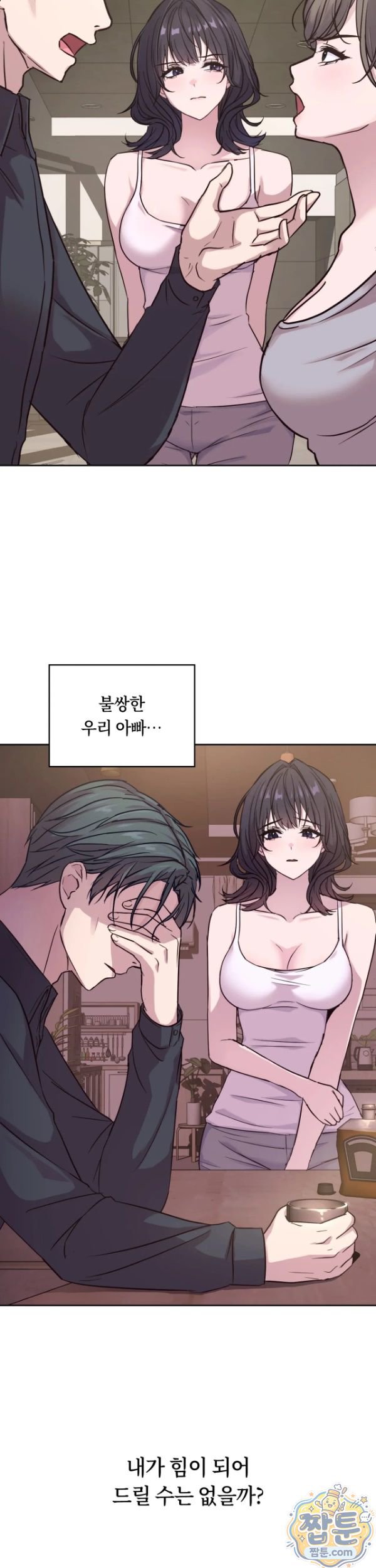Secret Relationship Raw Chapter 15 - Page 2