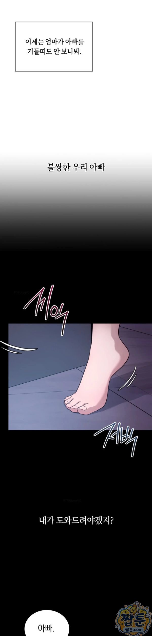 Secret Relationship Raw Chapter 15 - Page 7
